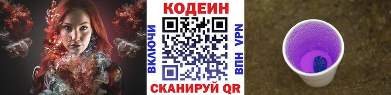 даркнет официальный сайт  Бирюч  Кодеин Purple Drank 